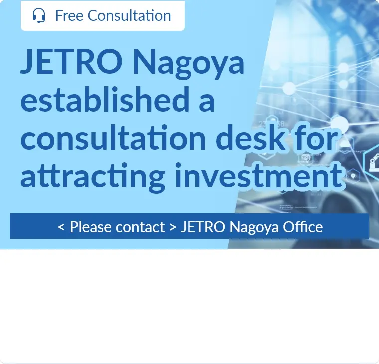 JETRO Nagoya established a consultation desk for attracting investment / Free Consultation